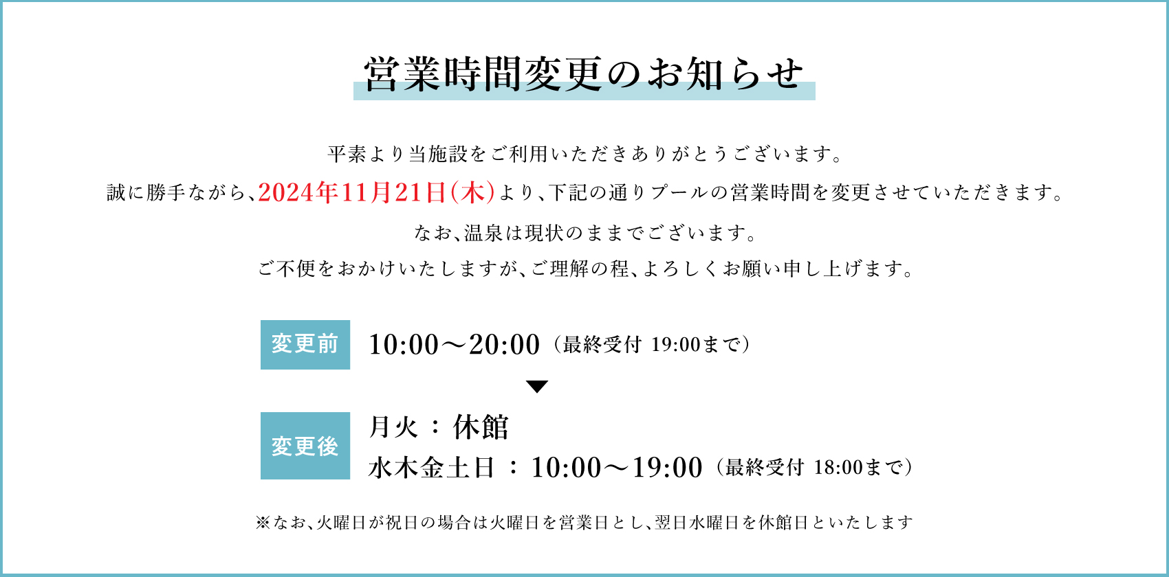 営業時間変更のお知らせ