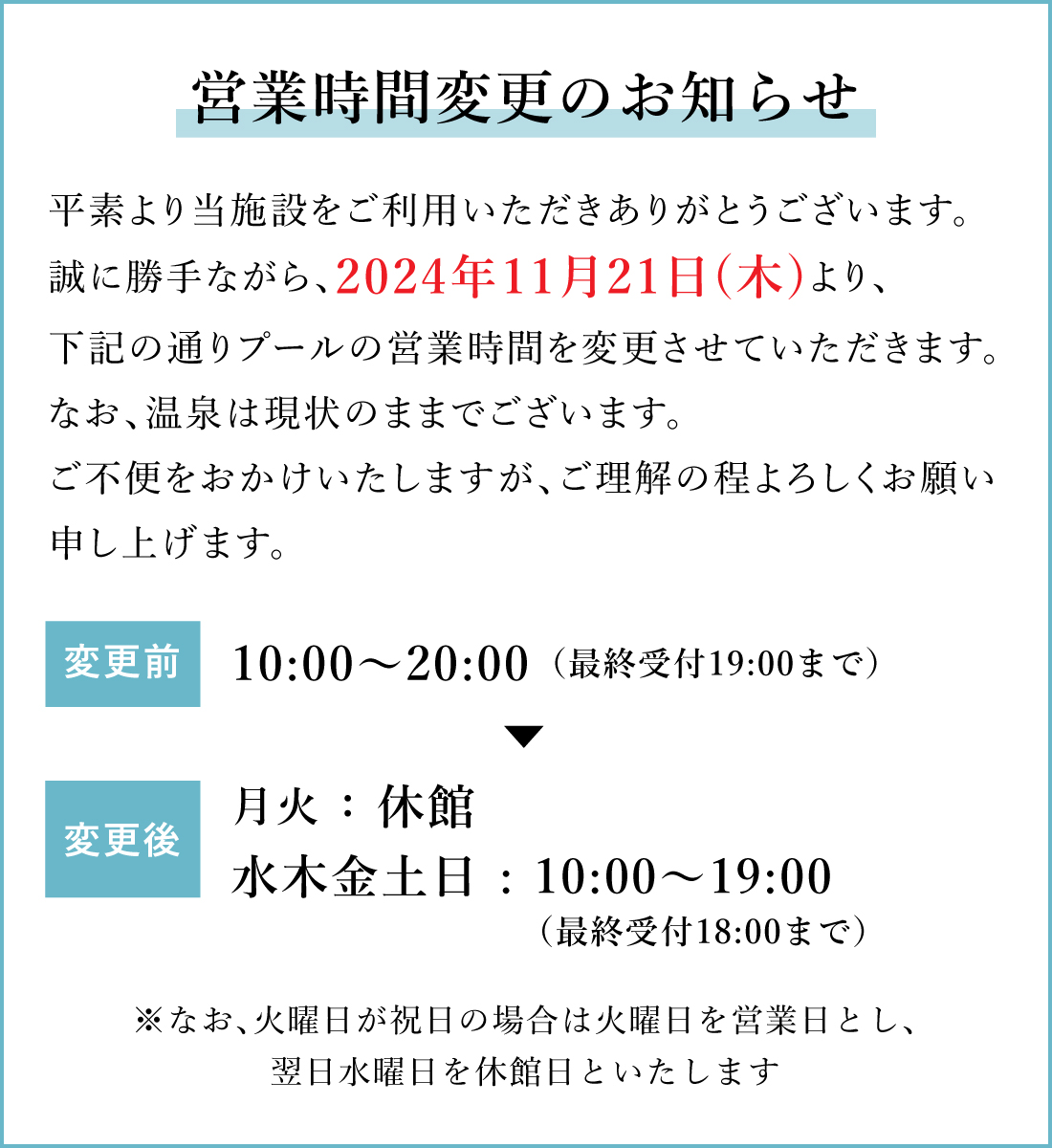 営業時間変更のお知らせ